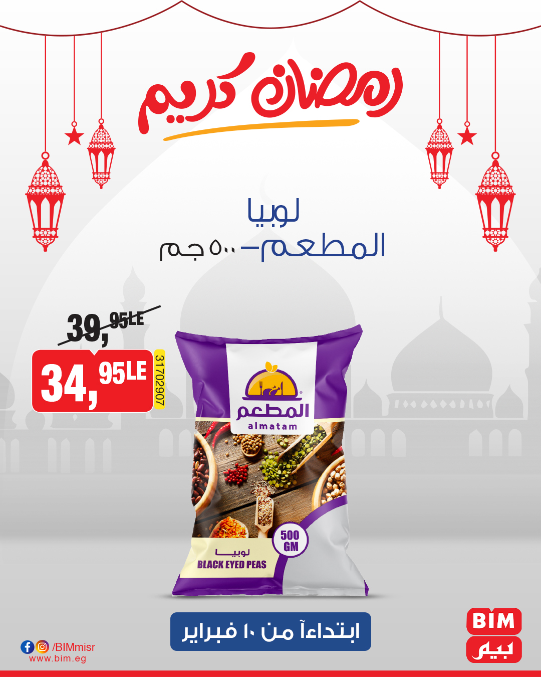 bim offers from 10feb to 10feb 2025 عروض بيم من 10 فبراير حتى 10 فبراير 2025 صفحة رقم 25